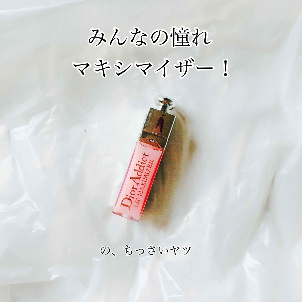 【旧】ディオール アディクト リップ マキシマイザー/Dior/リップグロスを使ったクチコミ（1枚目）