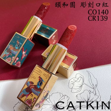 頤和園 コラボ 彫刻口紅/CATKIN/口紅を使ったクチコミ（1枚目）