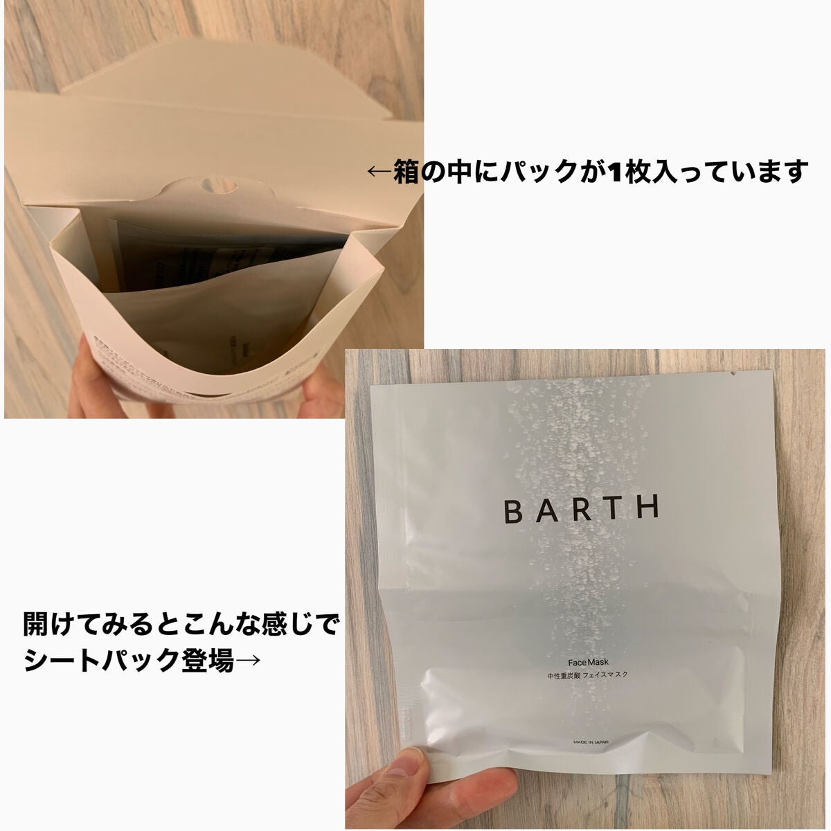 BARTH中性重炭酸フェイスマスク/BARTH/シートマスク・パックを使ったクチコミ(3枚目)