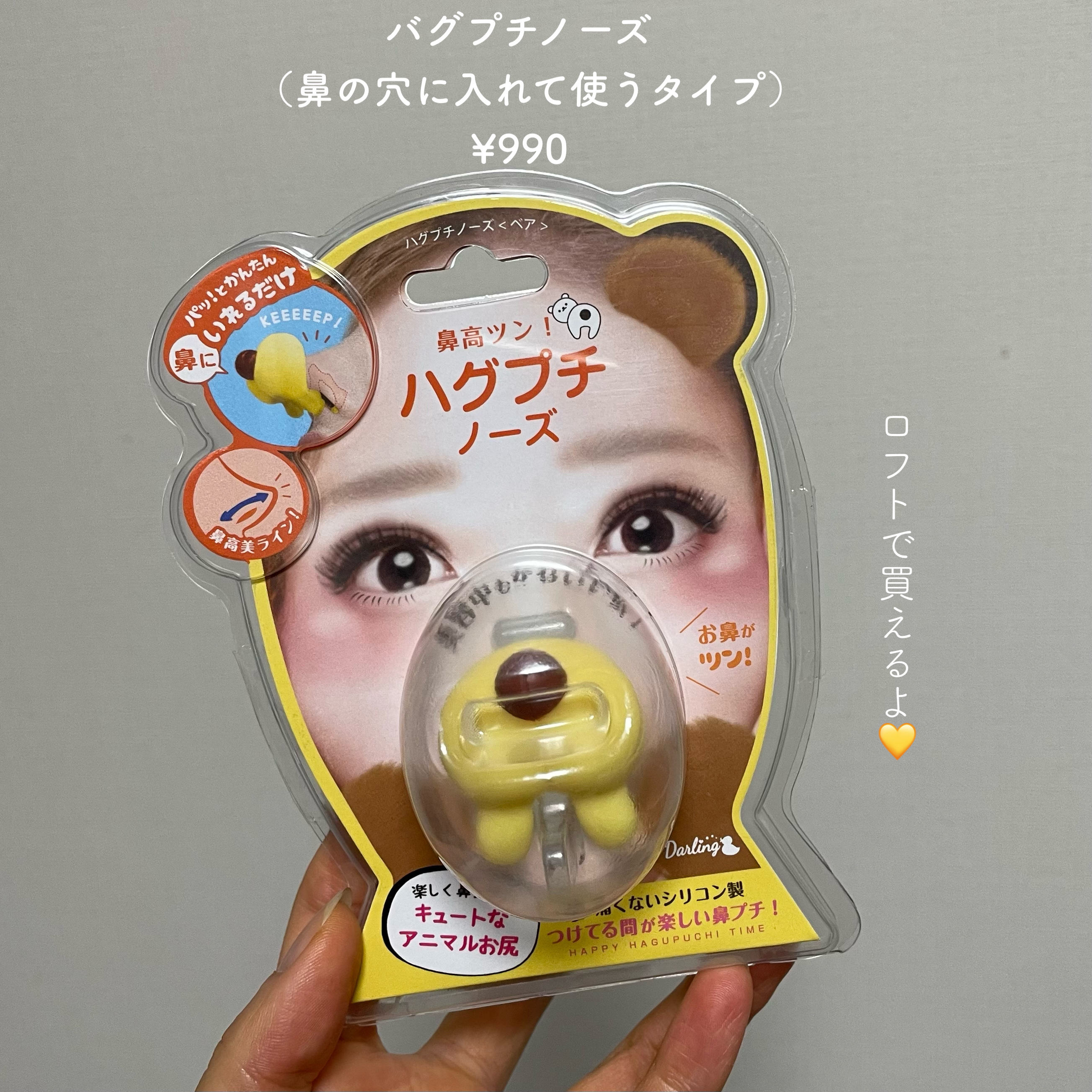 ハグプチノーズ ベア/ビューティーワールド/その他を使ったクチコミ（2枚目）