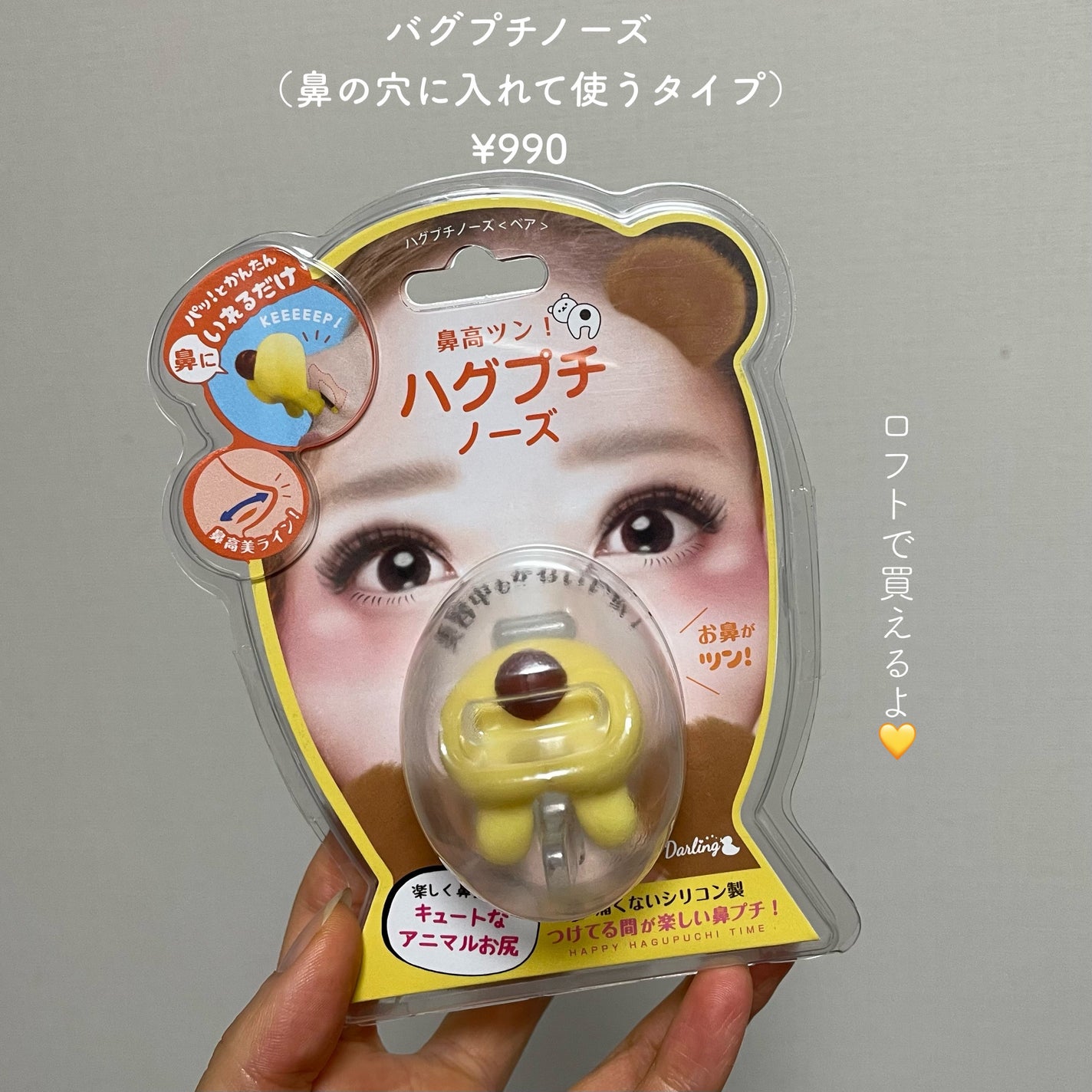 ハグプチノーズ ベア/ビューティーワールド/その他を使ったクチコミ(2枚目)