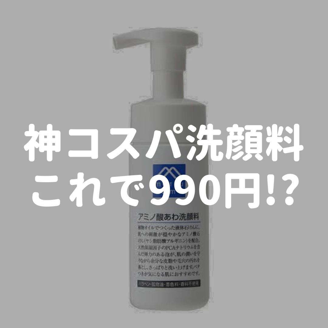 アミノ酸あわ洗顔料/Mマークシリーズ/泡洗顔を使ったクチコミ（1枚目）