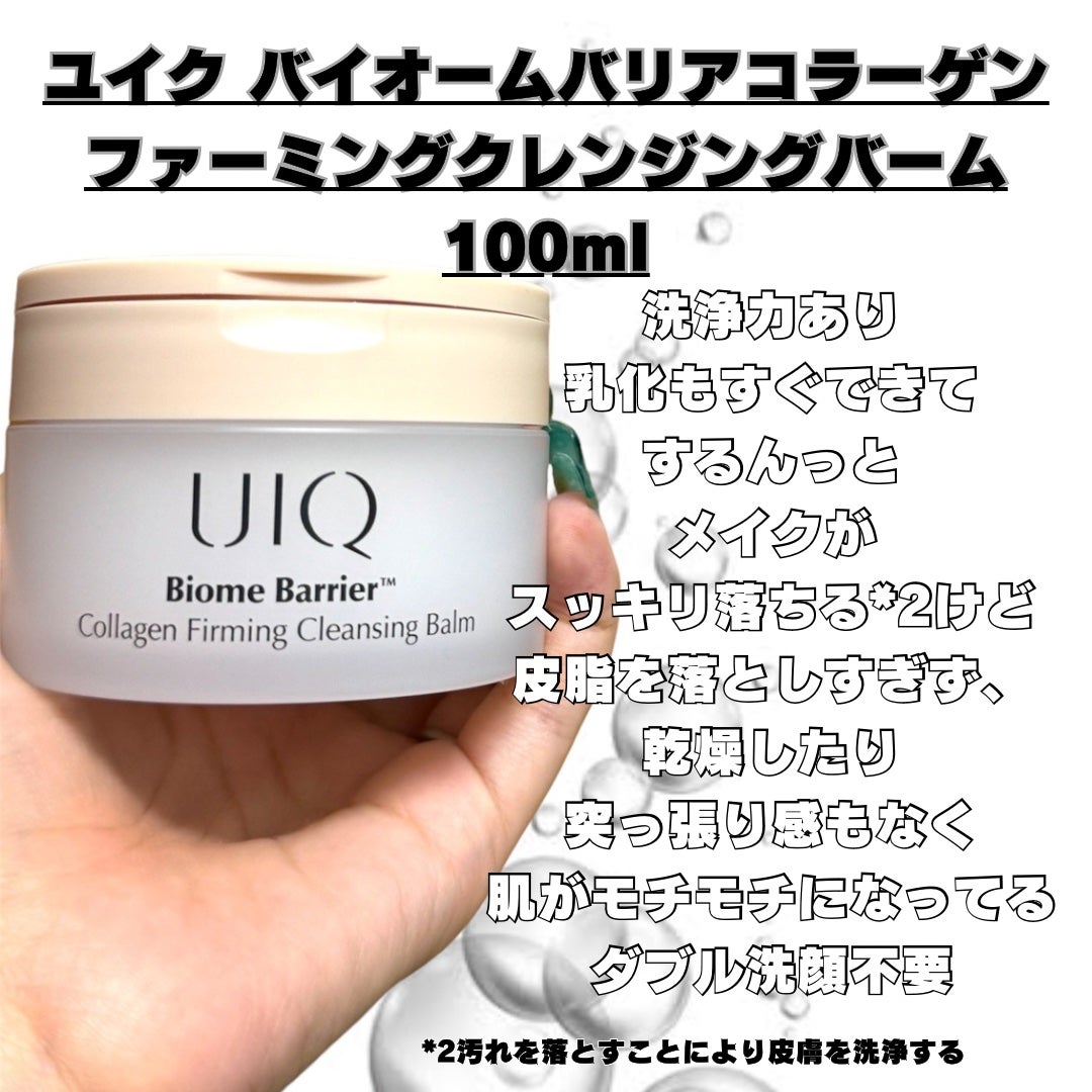 バイオームバリアコラーゲンファーミングクレンジングバーム/UIQ/クレンジングバームを使ったクチコミ(2枚目)