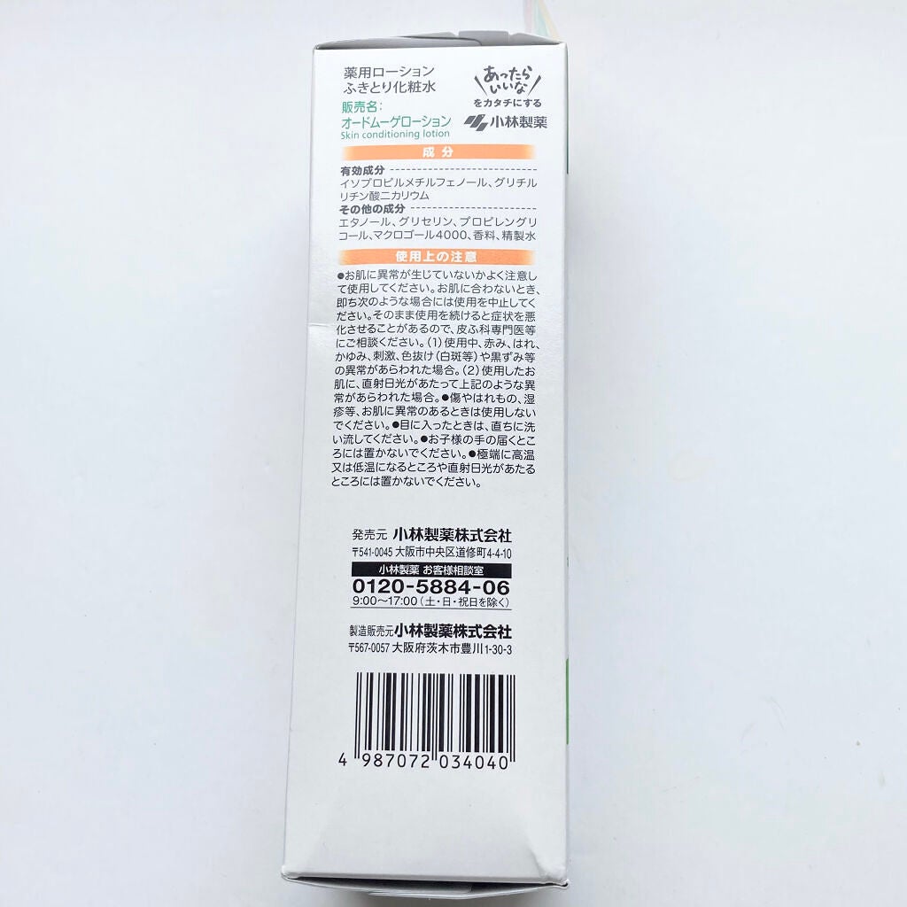 オードムーゲ 薬用ローション(ふきとり化粧水)/オードムーゲ/拭き取り化粧水を使ったクチコミ(6枚目)