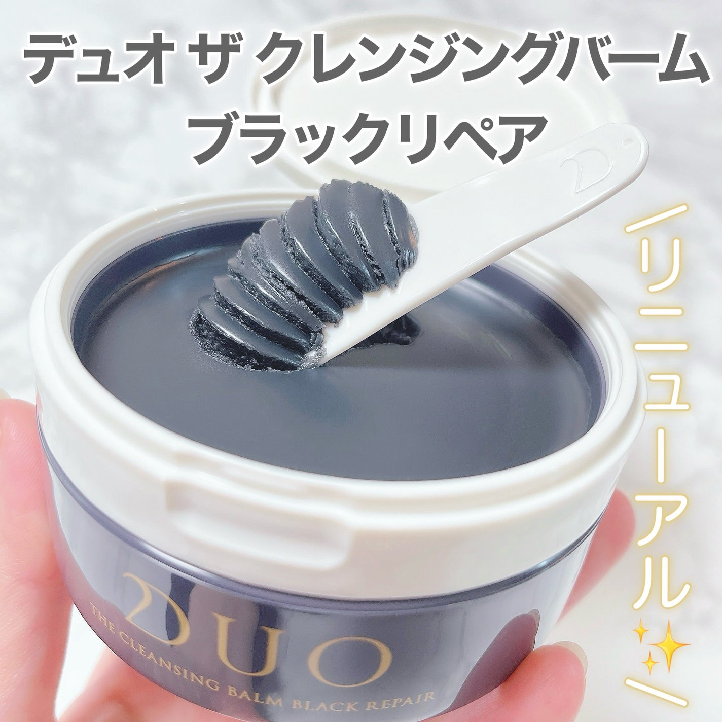 デュオ ザ クレンジングバーム ブラックリペア/DUO/クレンジングバームを使ったクチコミ(1枚目)