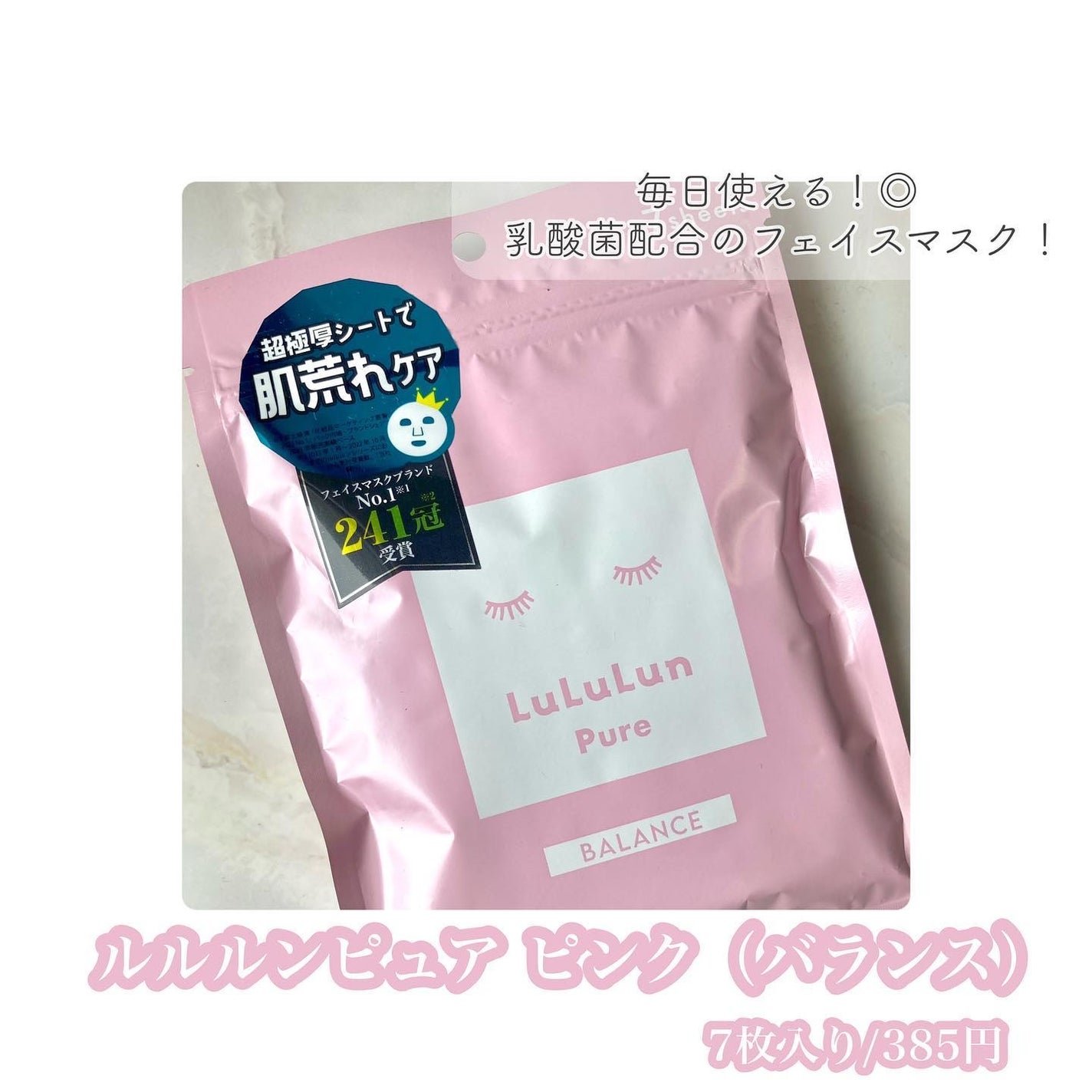 ルルルンピュア エブリーズ/ルルルン/シートマスク・パックを使ったクチコミ(1枚目)