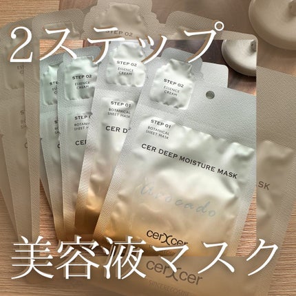ディープモイスチャー マスク (ケアクリーム付き)/cerXcer/シートマスク・パックを使ったクチコミ(1枚目)