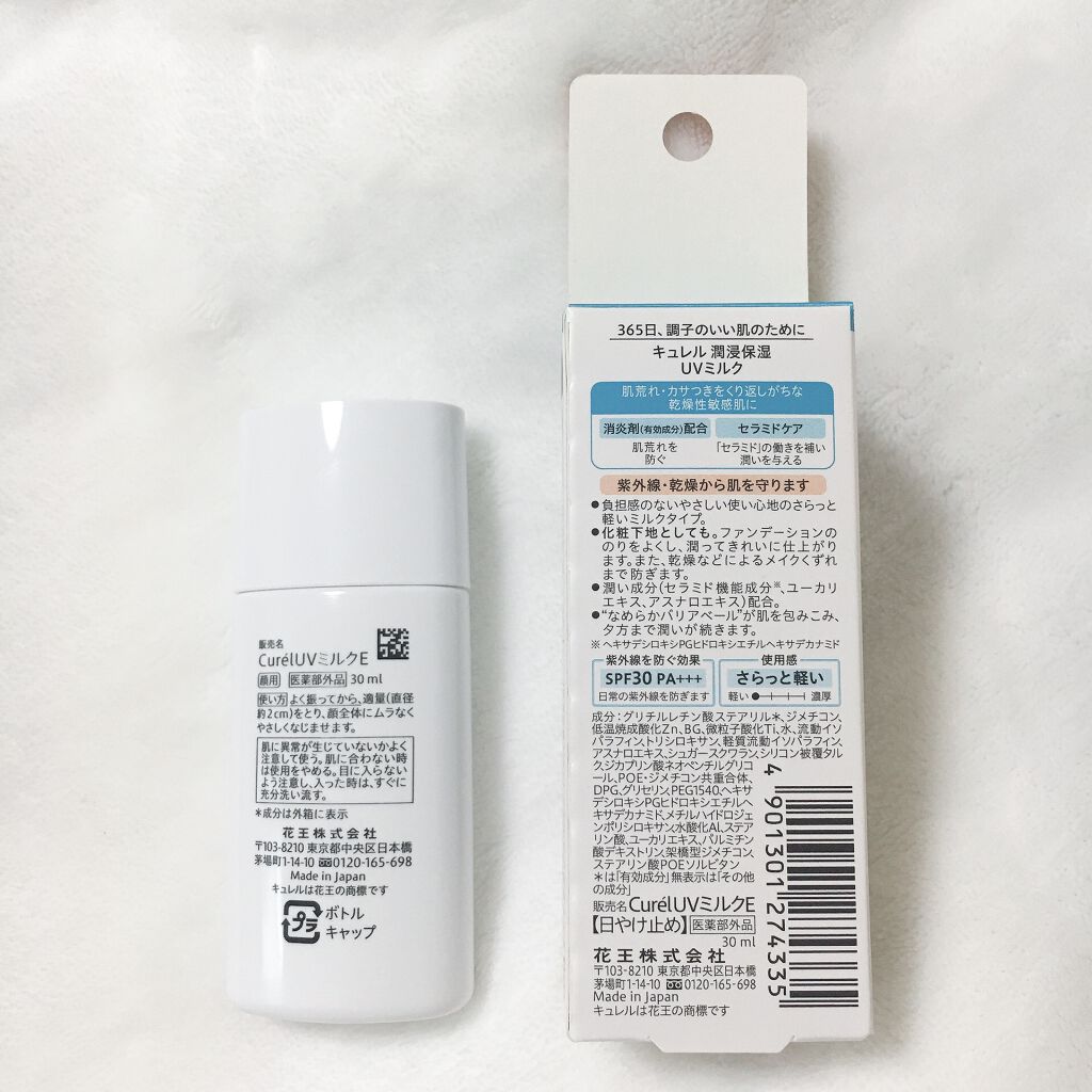 潤浸保湿 ベースミルク /キュレル/日焼け止めミルクを使ったクチコミ（2枚目）
