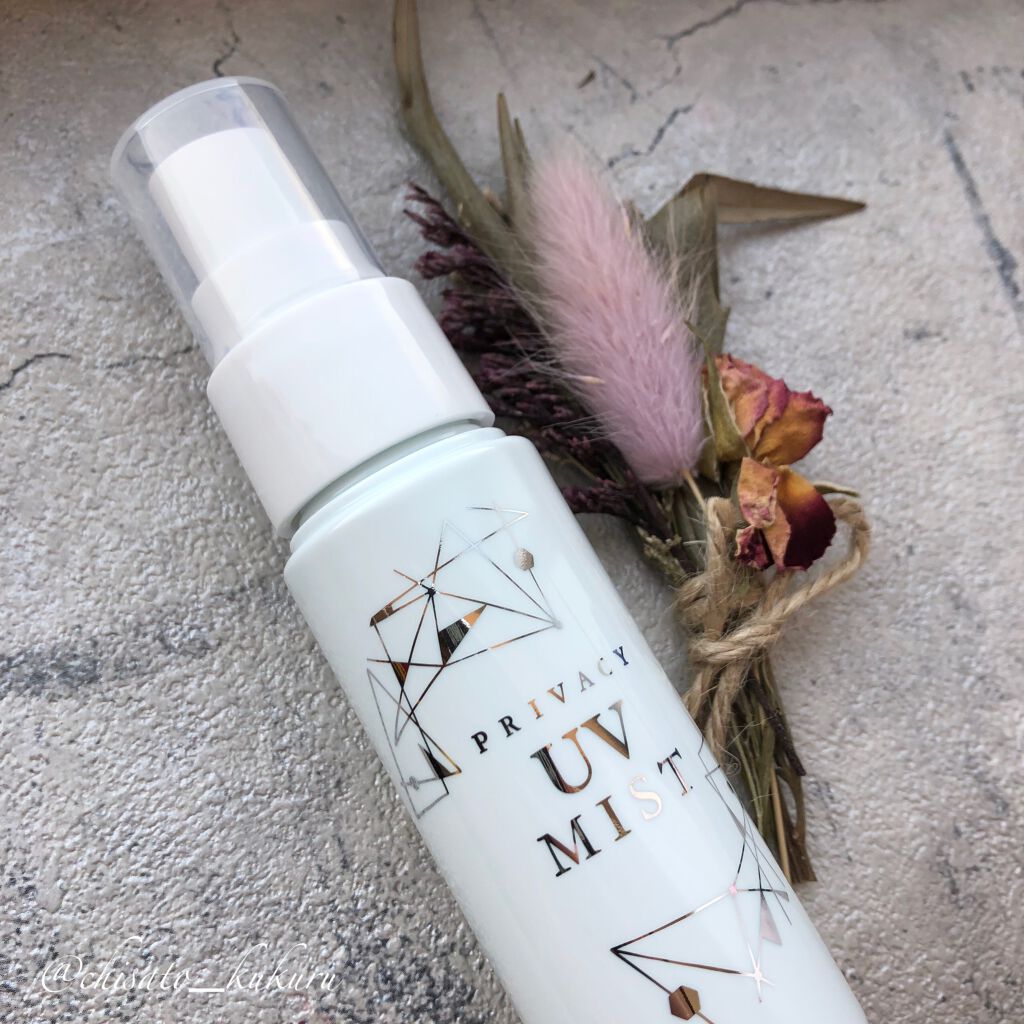 UVミスト50/プライバシー/日焼け止めミスト・スプレーを使ったクチコミ(1枚目)