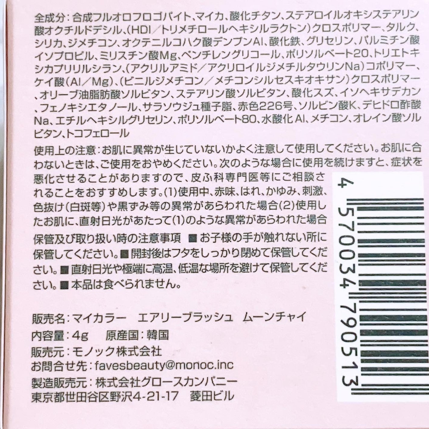 マイカラー エアリーブラッシュ/FAVES BEAUTY/ジェル・クリームチークを使ったクチコミ(5枚目)