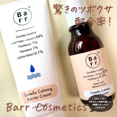 センテラ カーミング バリア クリーム/Barr/フェイスクリームを使ったクチコミ（1枚目）