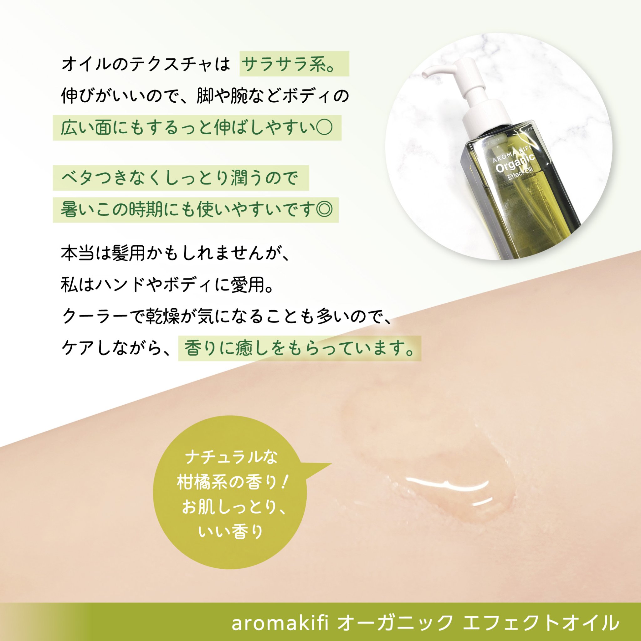 オーガニック エフェクトオイル/AROMA KIFI/ヘアオイルを使ったクチコミ（3枚目）