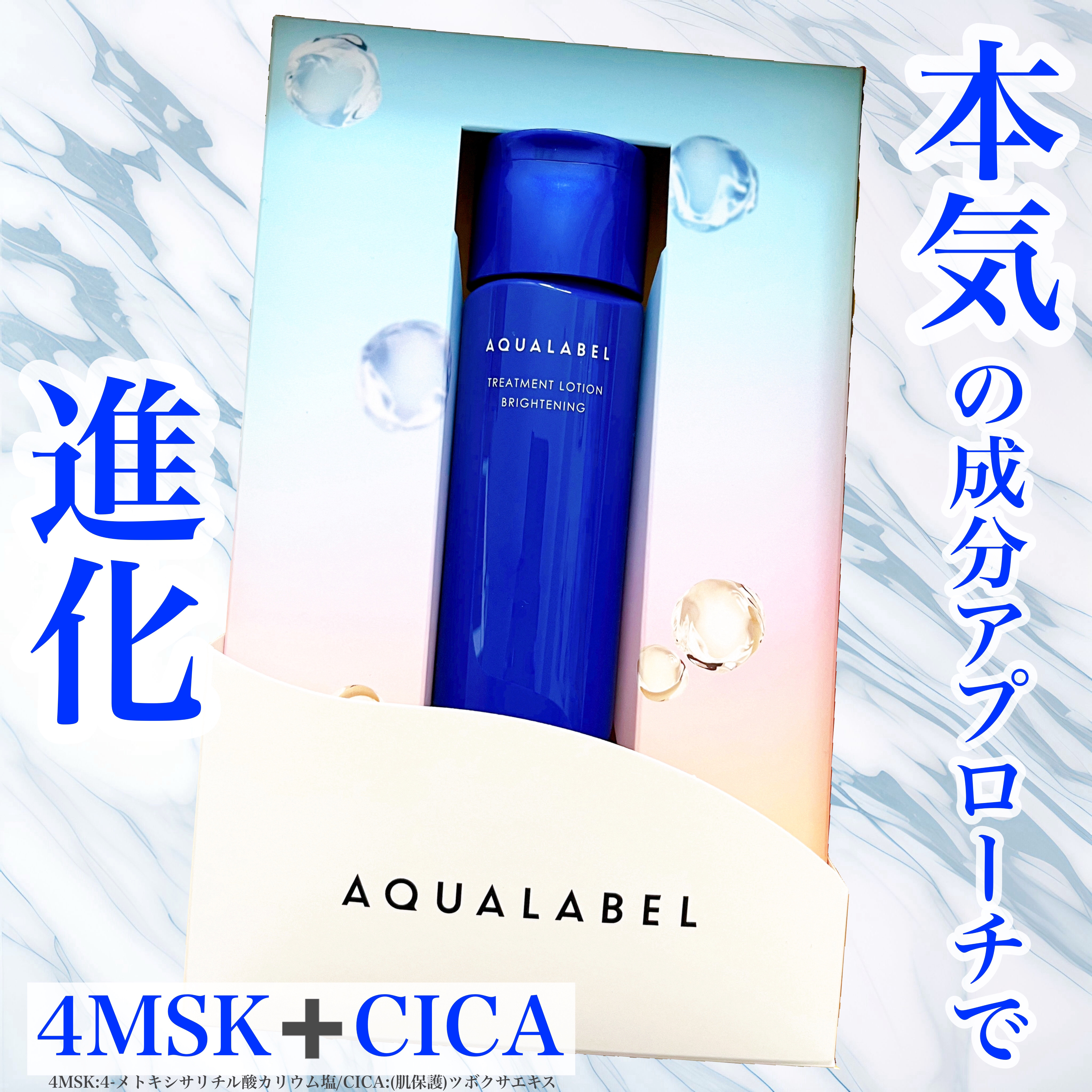 トリートメントローション （ブライトニング） とてもしっとり/アクアレーベル/化粧水を使ったクチコミ（1枚目）