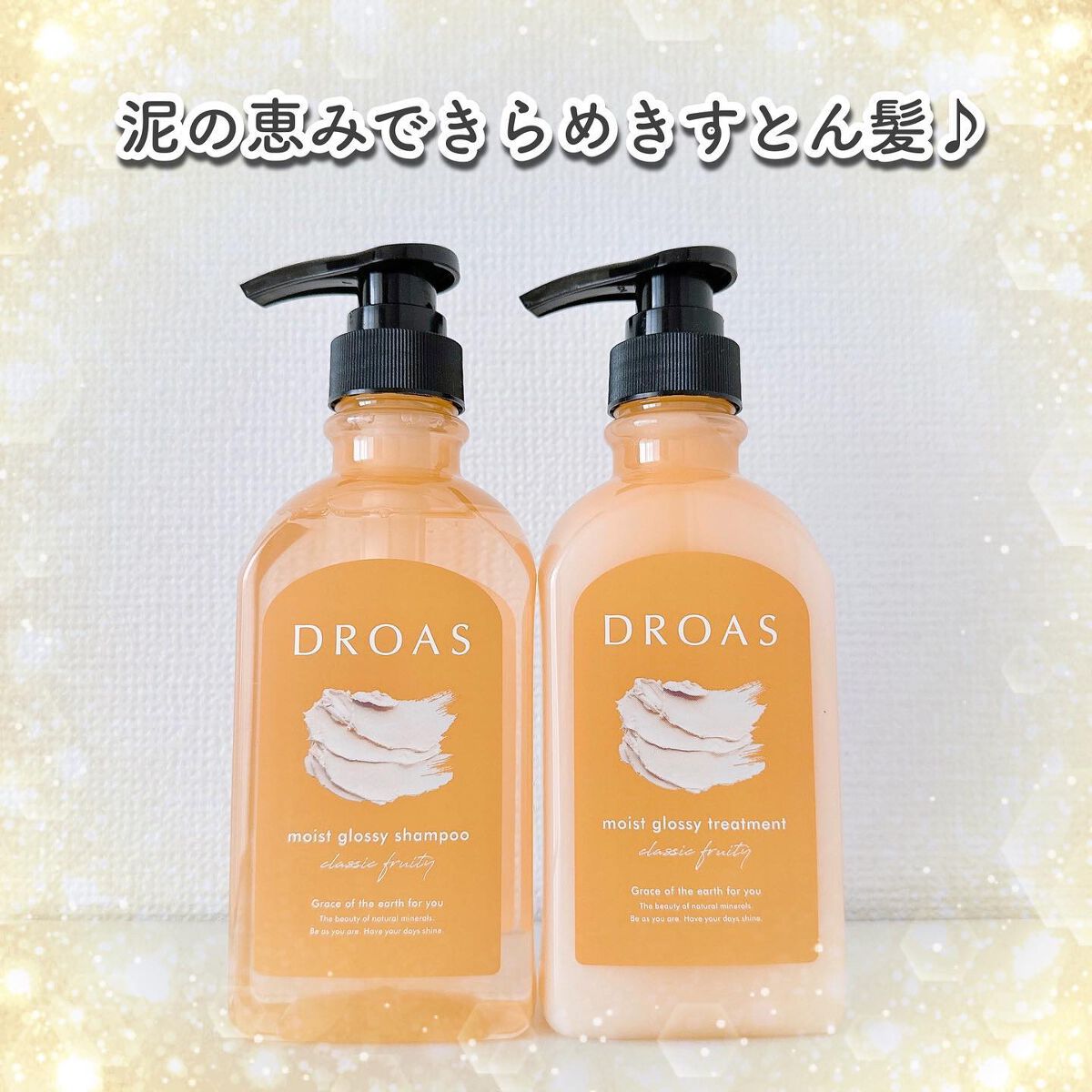 モイストグロッシーシャンプー/トリートメント/DROAS/市販シャンプーを使ったクチコミ(1枚目)