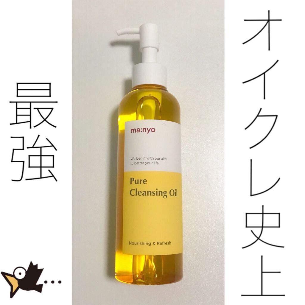 ピュア クレンジング オイル/manyo/オイルクレンジングを使ったクチコミ(1枚目)