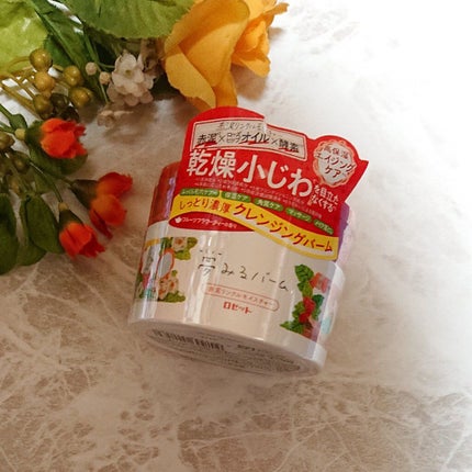 夢みるバーム 赤泥リンクルモイスチャー/ロゼット/クレンジングバームを使ったクチコミ(1枚目)