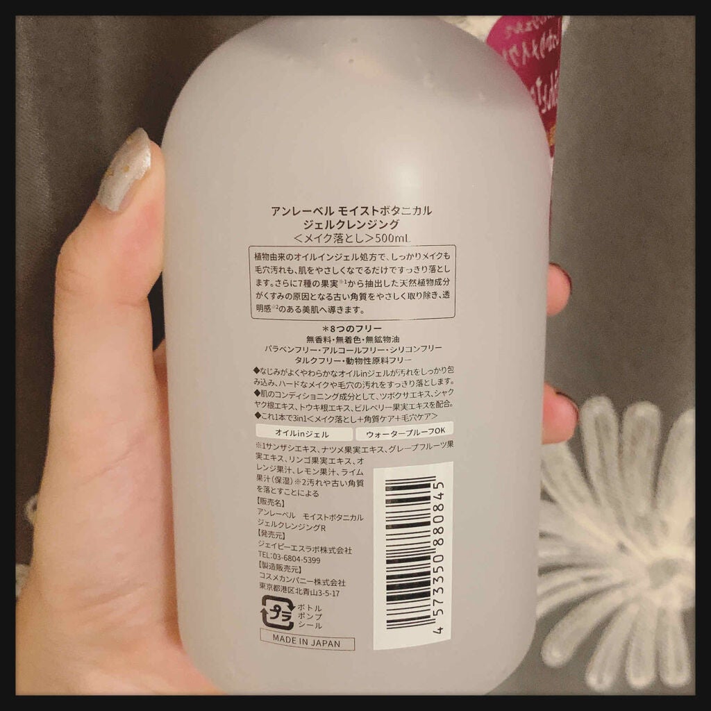 モイストボタニカル ジェルクレンジングR/unlabel/クレンジングジェルを使ったクチコミ(2枚目)