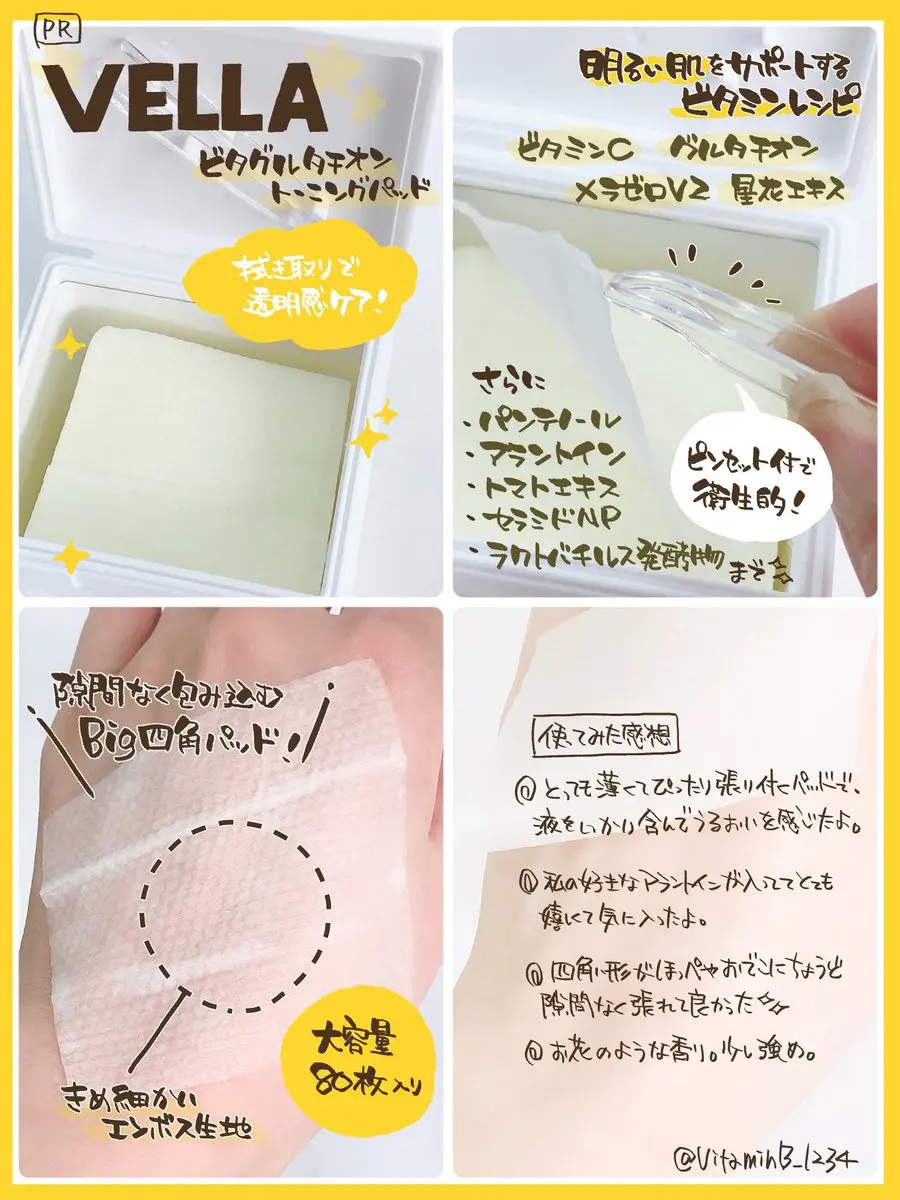 VELLA ビタグルタチオントーニングパッドのクチコミ「#PR #提供
VELLA / ビタグルタチオントーニングパッド

ビタミンCとグルタチオンの.....」（2枚目）