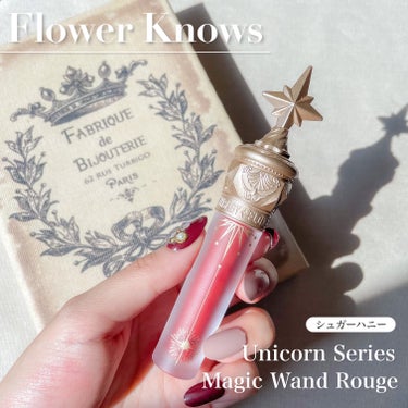 ユニコーンシリーズ マジックワンドルージュ/FlowerKnows/口紅を使ったクチコミ（1枚目）