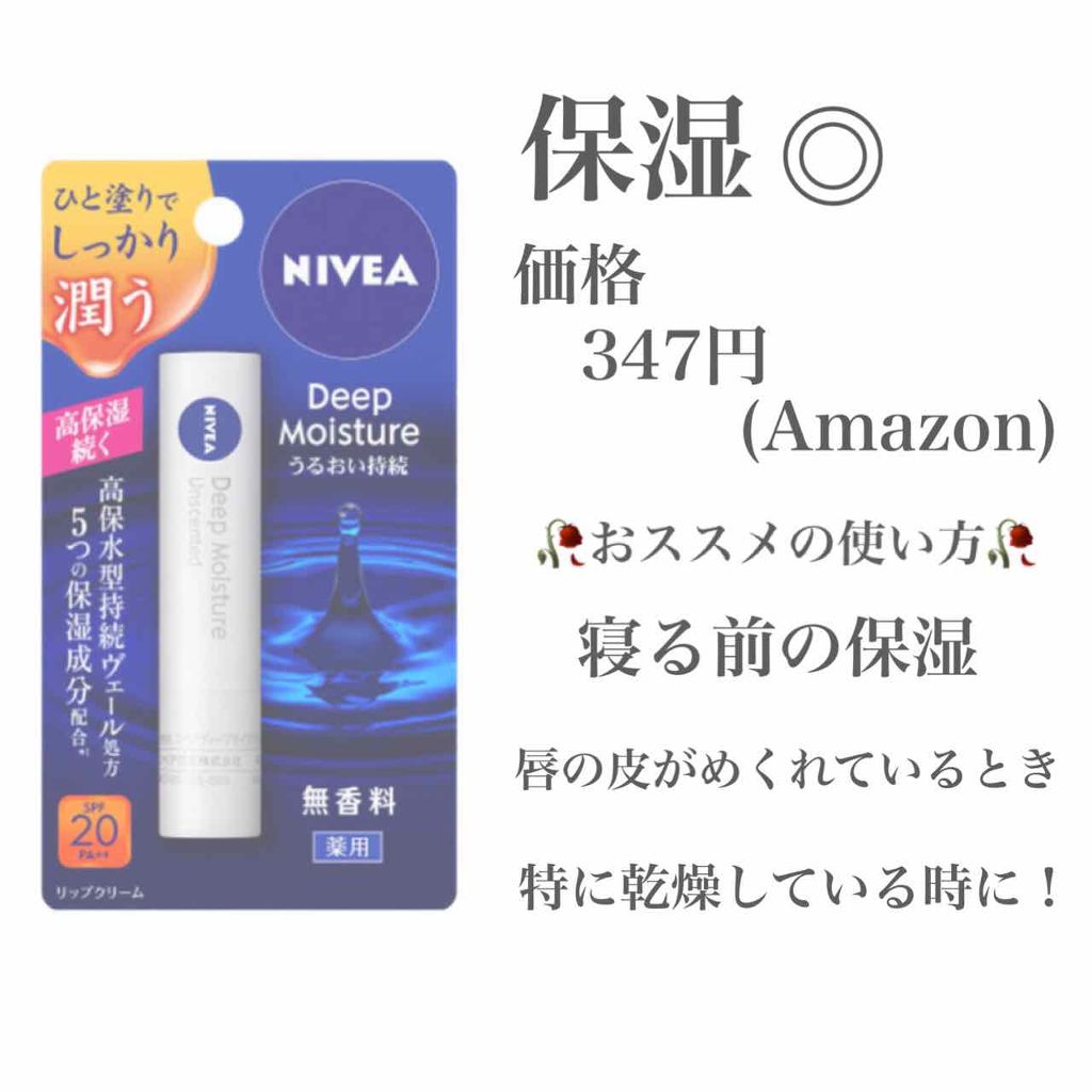 ニベア ディープモイスチャーリップ/ニベア/リップクリームを使ったクチコミ（2枚目）
