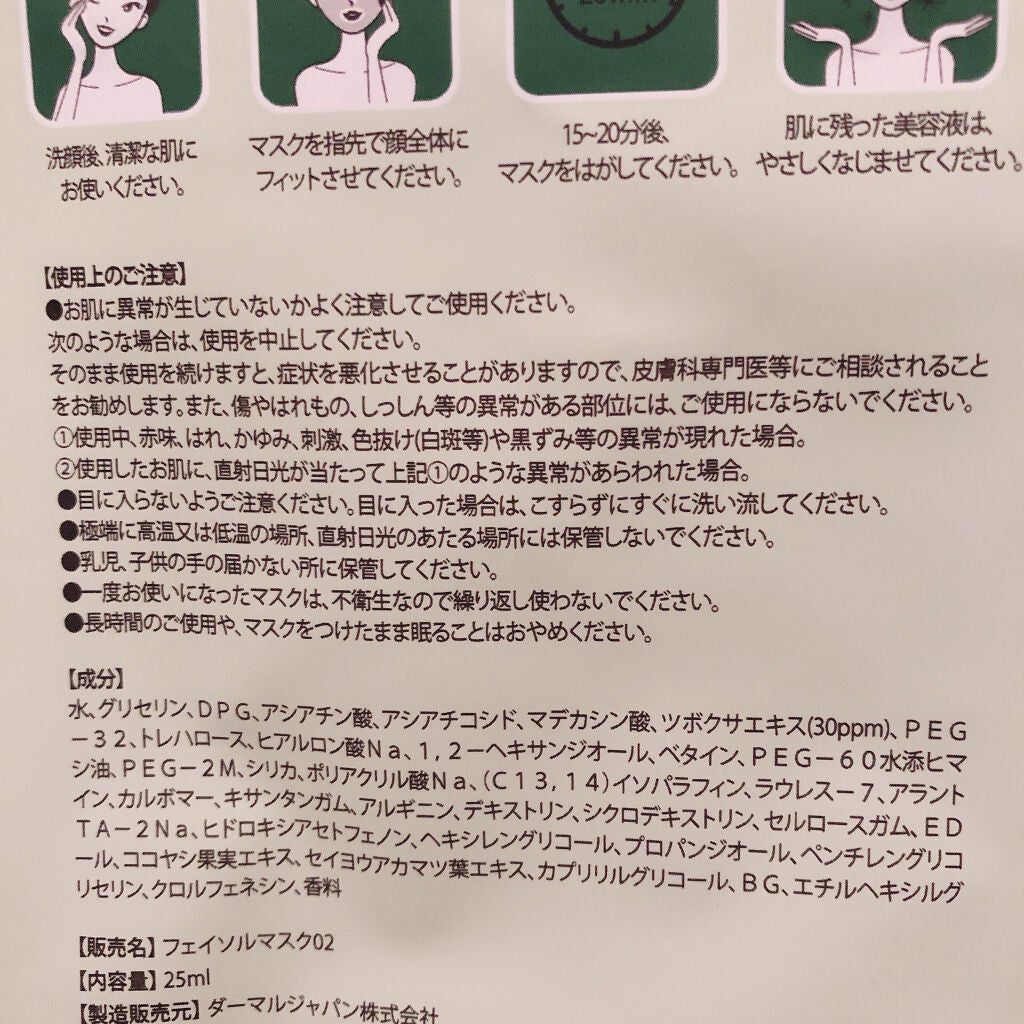 Dr.DERMALフェイシャルソリューションマスク/Dr.DERMAL/シートマスク・パックを使ったクチコミ(2枚目)