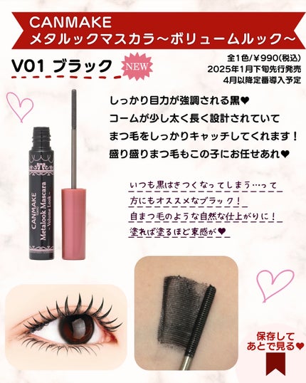 メタルックマスカラ/キャンメイク/マスカラを使ったクチコミ(5枚目)