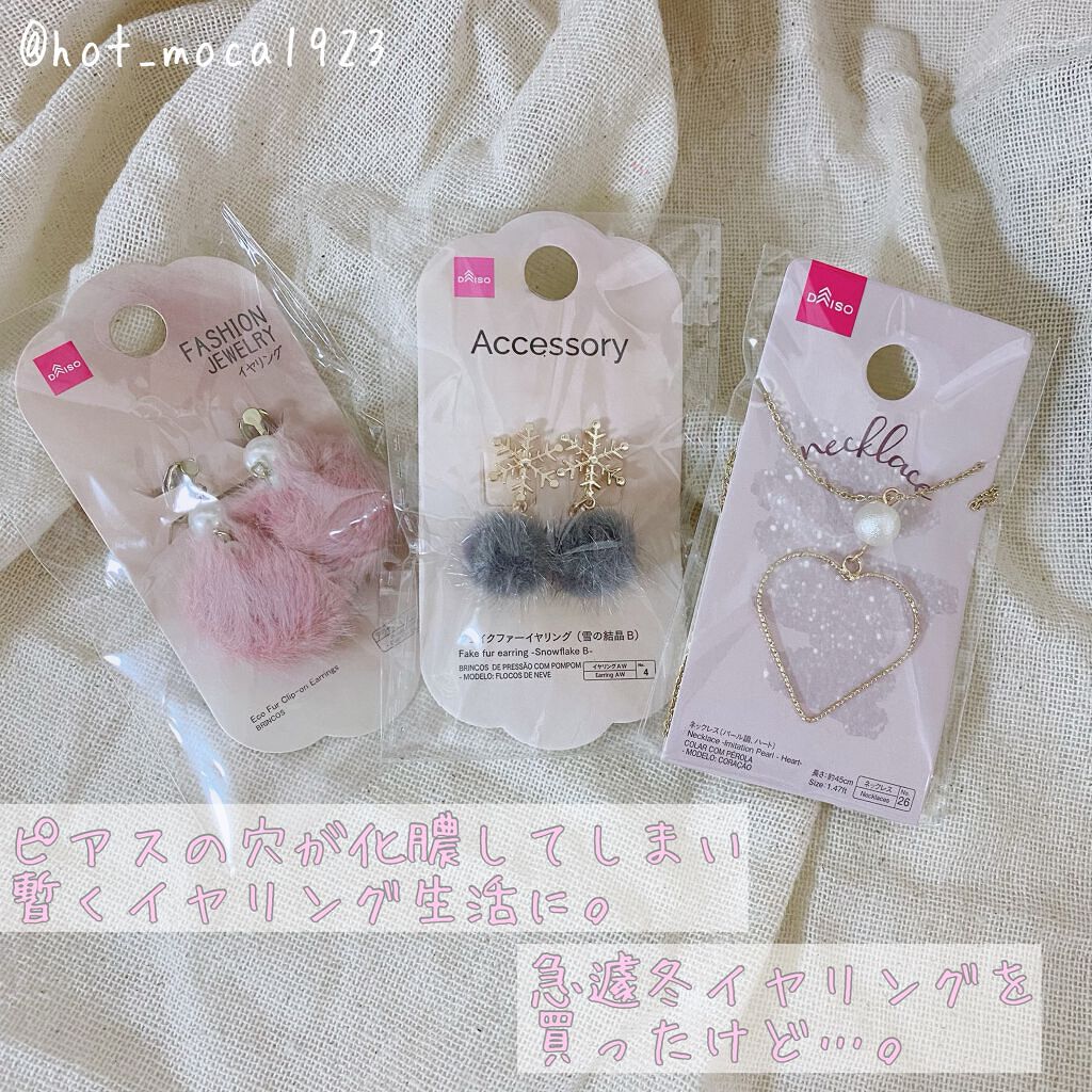イヤリング/DAISO/その他を使ったクチコミ(2枚目)