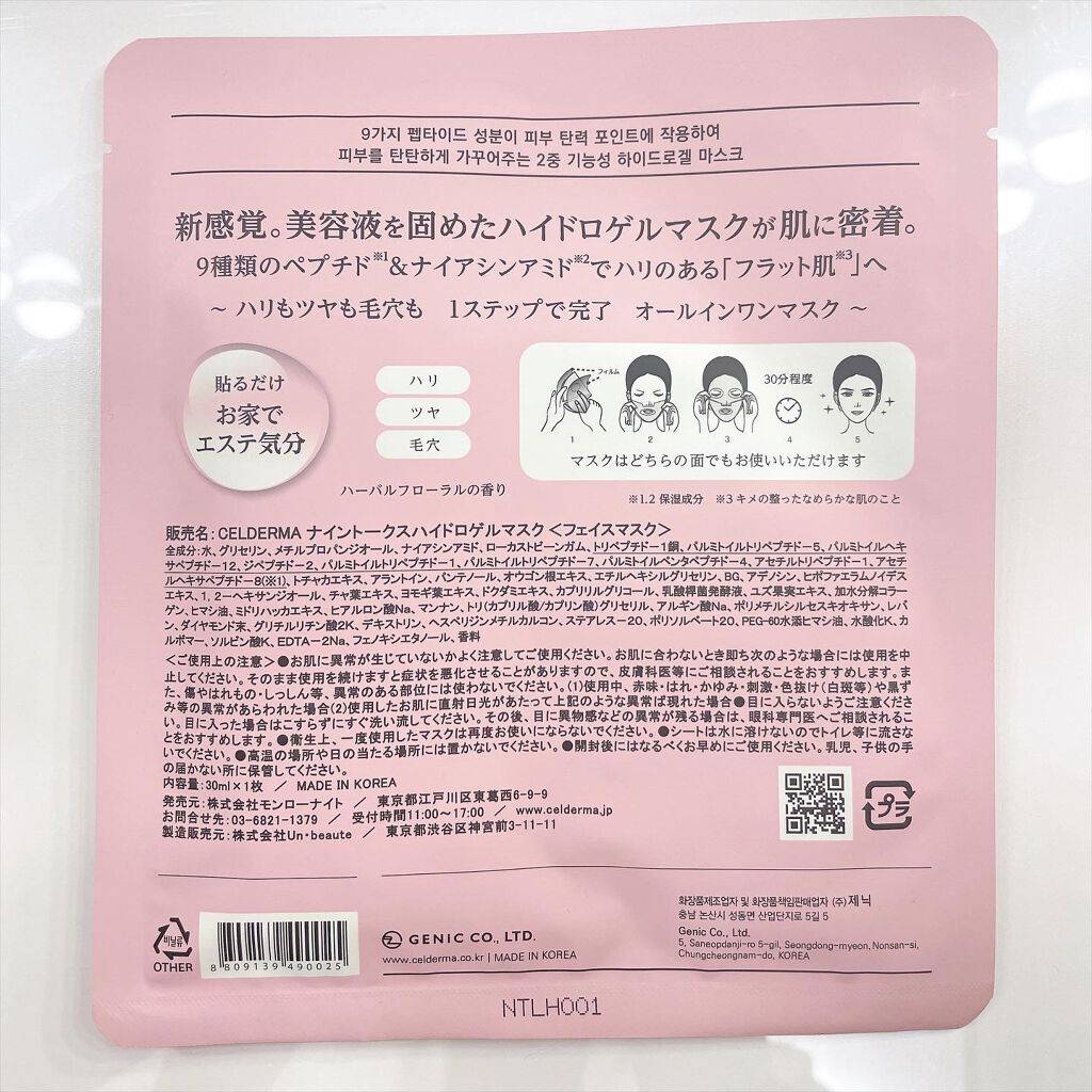 ナイントークスハイドロゲルマスクトークス/CELDERMA/シートマスク・パックを使ったクチコミ(2枚目)