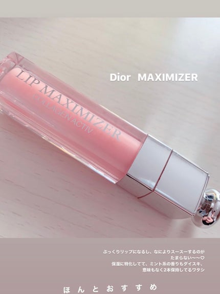 ディオール アディクト リップ マキシマイザー/Dior/リップグロスを使ったクチコミ(1枚目)