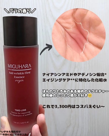 アンチリンクルファーストエッセンスオリジン/MIGUHARA/化粧水を使ったクチコミ（3枚目）