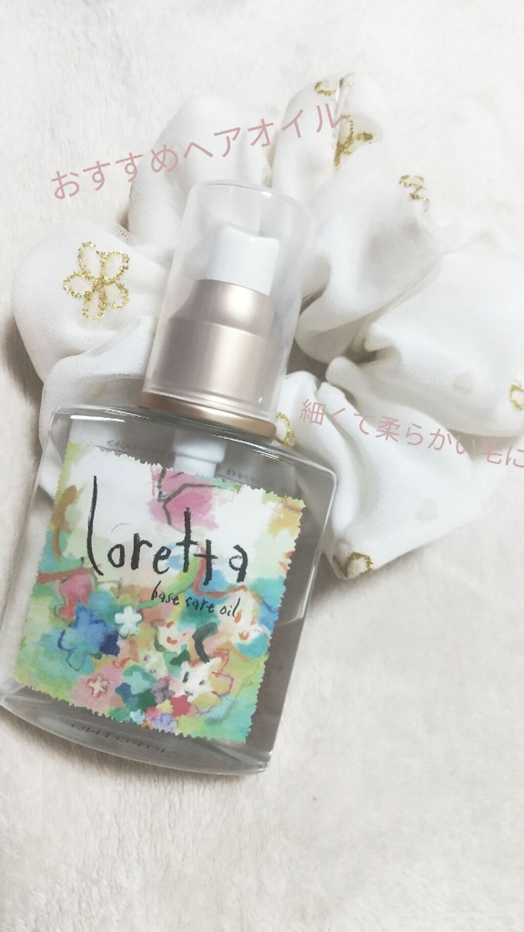 ロレッタ ベースケアオイル/ロレッタ/ヘアオイルを使ったクチコミ（1枚目）