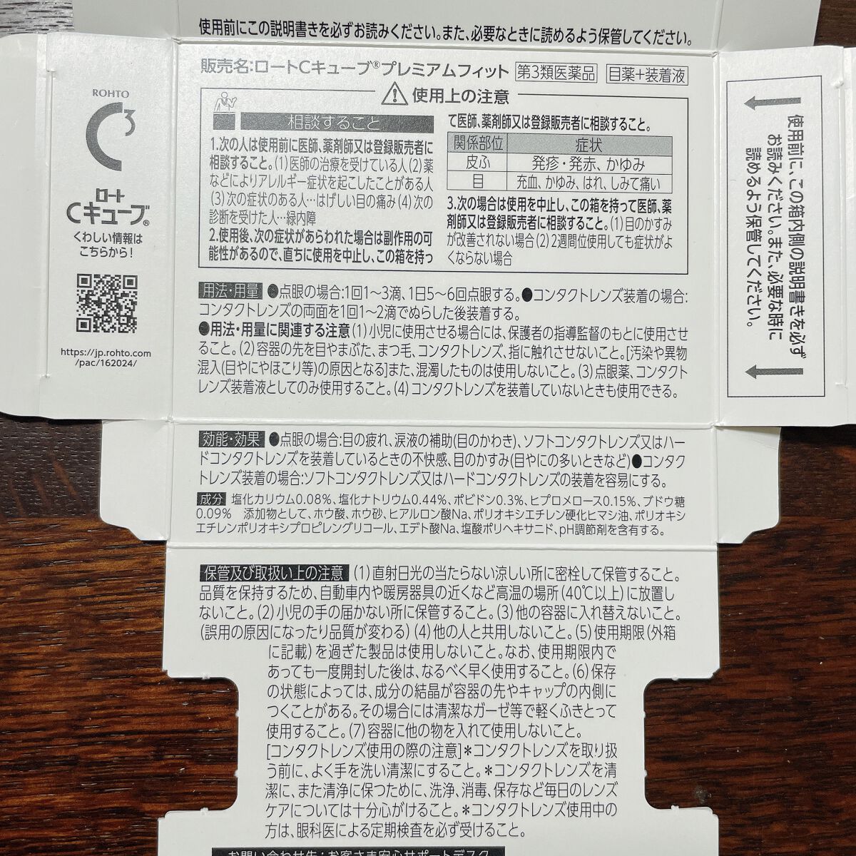 ロートCキューブ プレミアムフィット(医薬品)	/ロート製薬/その他を使ったクチコミ（3枚目）