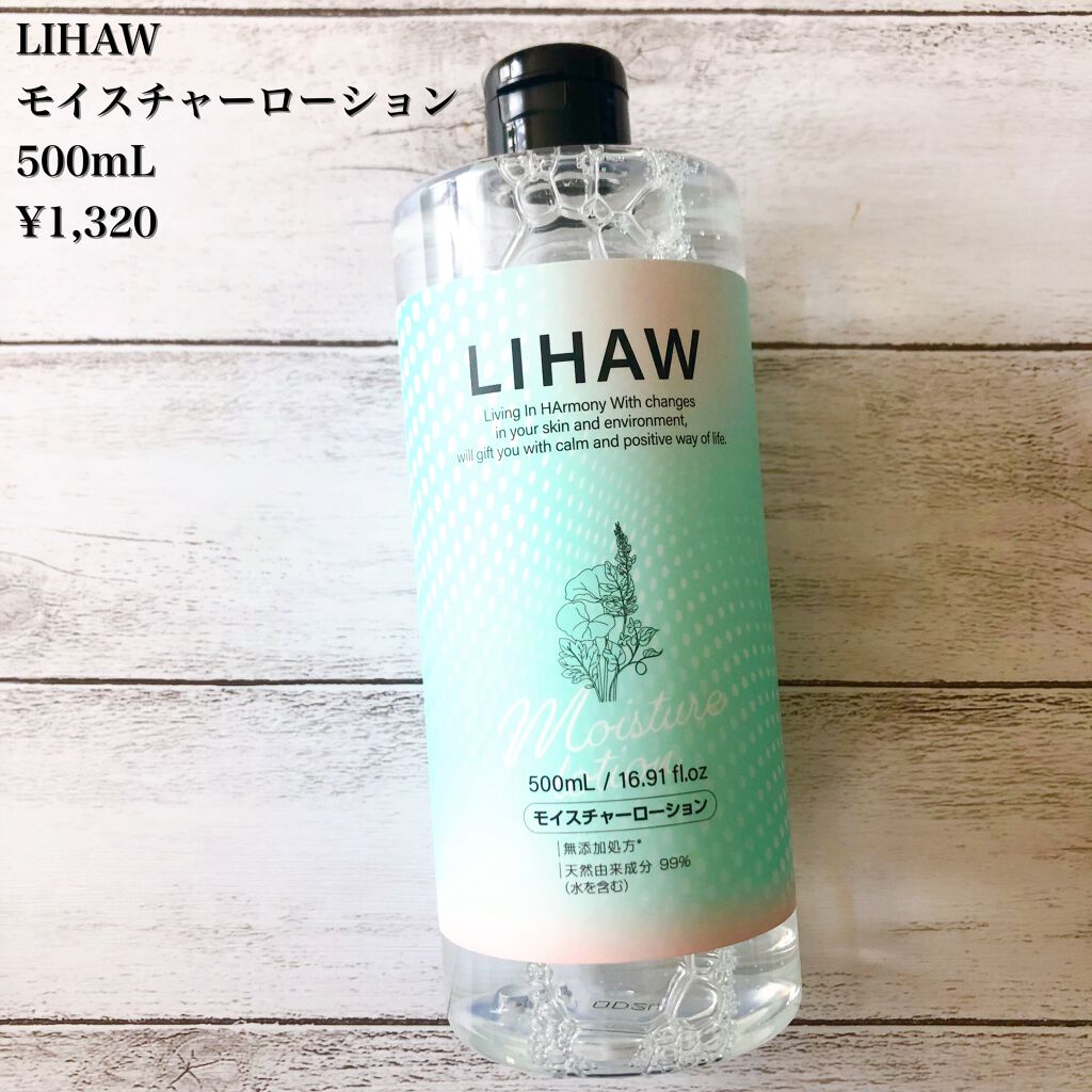 モイスチャーローション/LIHAW/化粧水を使ったクチコミ(2枚目)