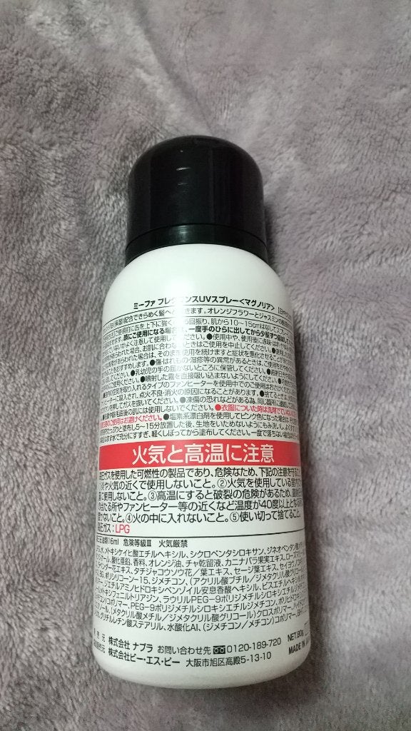 ミーファ フレグランスUVスプレー マグノリア/MIEUFA/日焼け止めミスト・スプレーを使ったクチコミ(2枚目)
