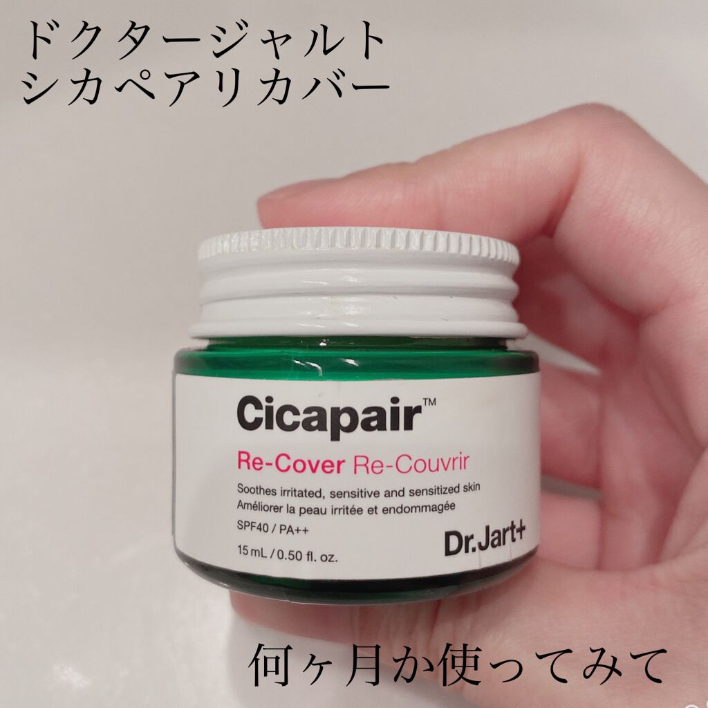 ドクタージャルト シカペア リカバー (第2世代)/Dr.Jart+/フェイスクリームを使ったクチコミ(1枚目)