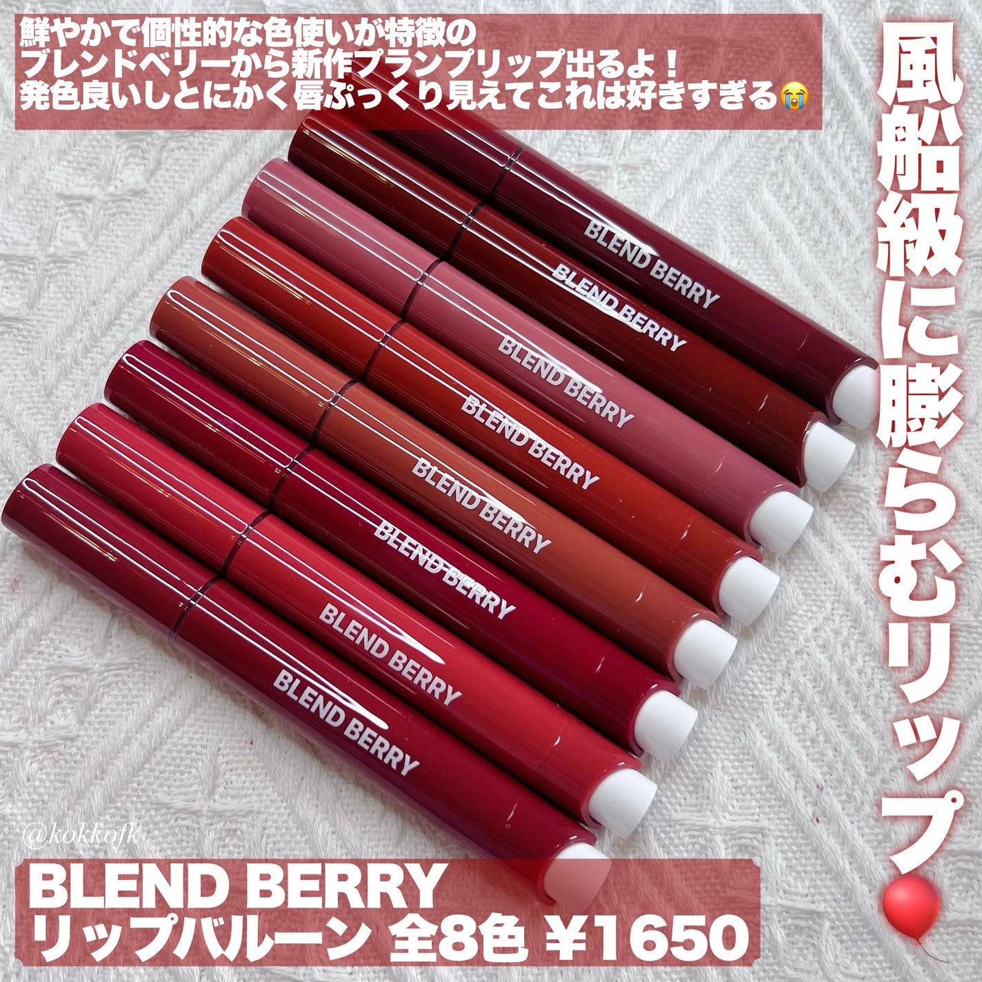 ブレンドベリー リップバルーン/BLEND BERRY/口紅を使ったクチコミ(2枚目)