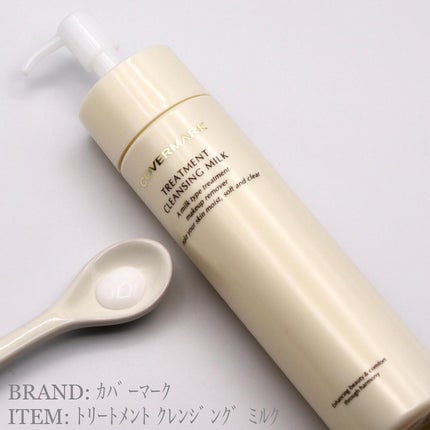 トリートメント クレンジング ミルク/COVERMARK/ミルククレンジングを使ったクチコミ(1枚目)