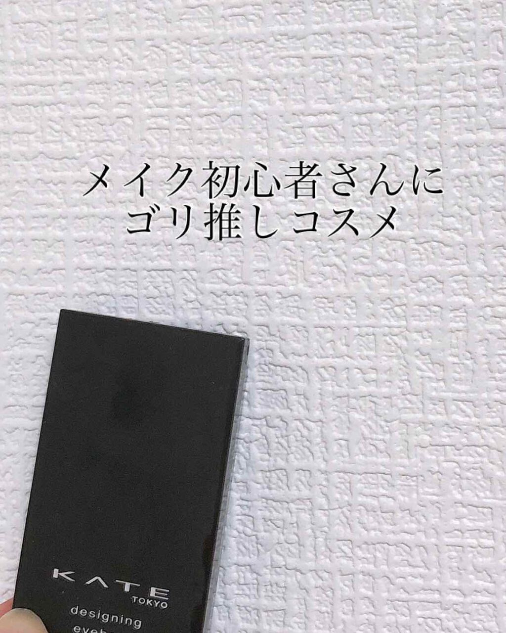 ケイト デザイニングアイブロウ3D/KATE/パウダーアイブロウを使ったクチコミ（1枚目）