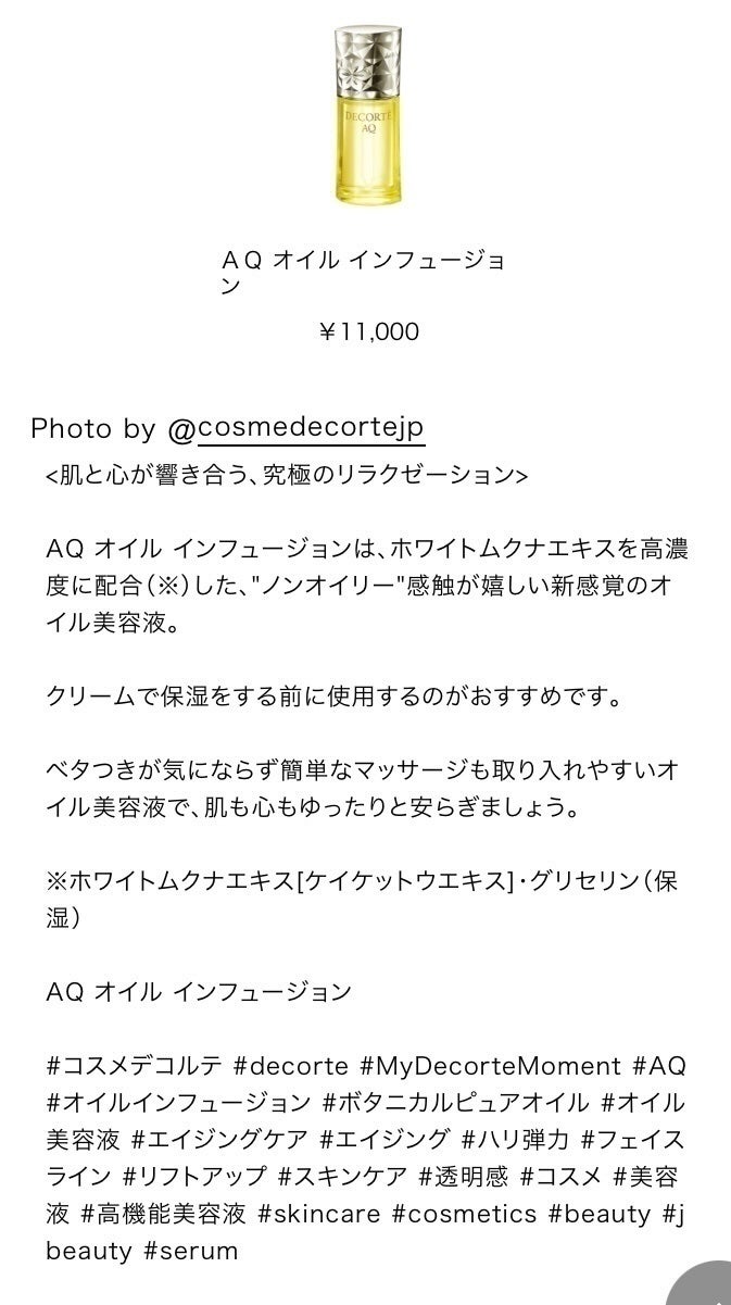 AQ オイル インフュージョン/DECORTÉ/美容液を使ったクチコミ(4枚目)