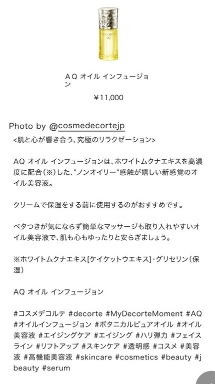 AQ オイル インフュージョン/DECORTÉ/美容液を使ったクチコミ(4枚目)
