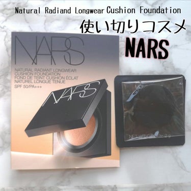 ナチュラルラディアント ロングウェア クッションファンデーション/NARS/クッションファンデーションを使ったクチコミ（1枚目）