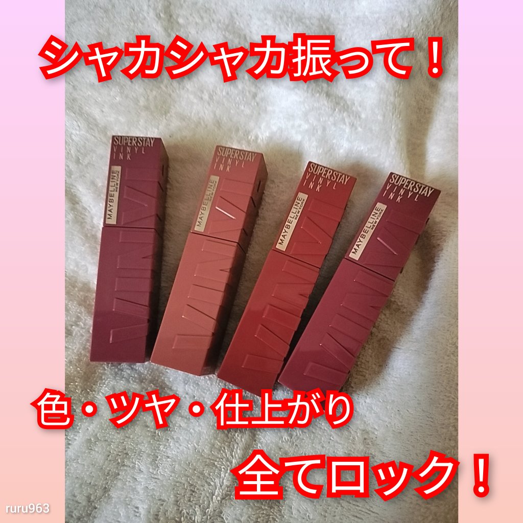 SPステイ ヴィニルインク/MAYBELLINE NEW YORK/口紅を使ったクチコミ（1枚目）