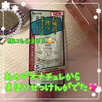 直ヌリジェル石けん/デオナチュレ/ボディソープを使ったクチコミ(1枚目)