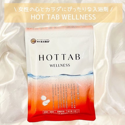 薬用 HOT TAB WELLNESS /HOT TAB/炭酸系入浴剤を使ったクチコミ(1枚目)