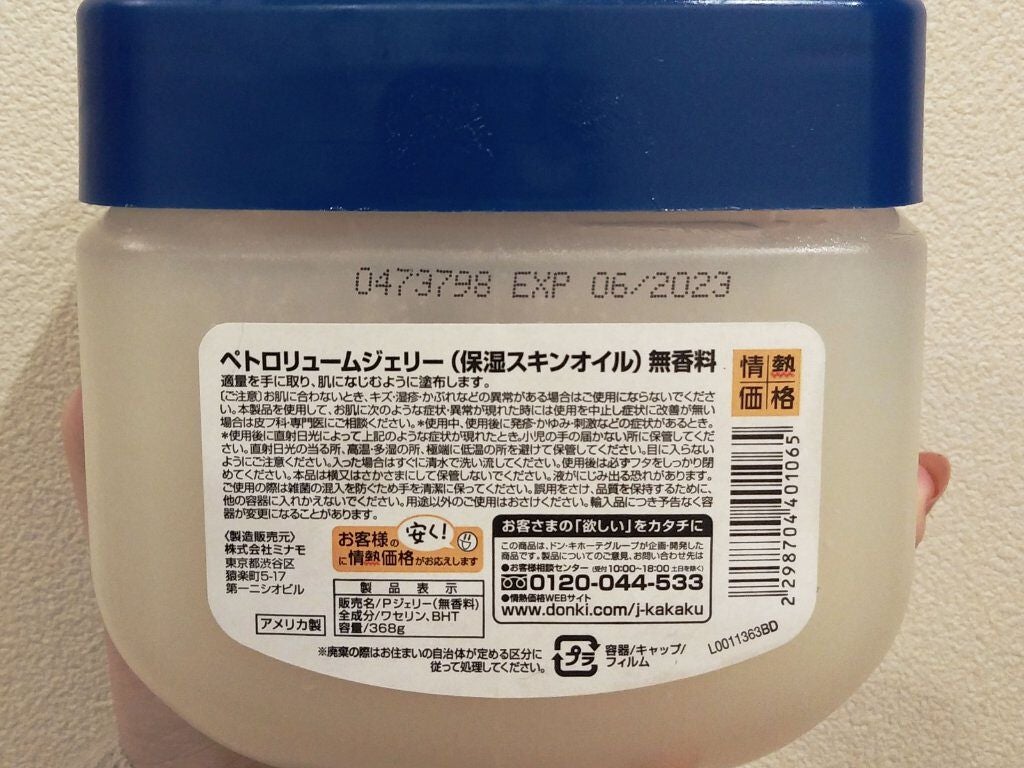 ペトロリュームジェリー/ドン・キホーテ/ボディクリームを使ったクチコミ(2枚目)