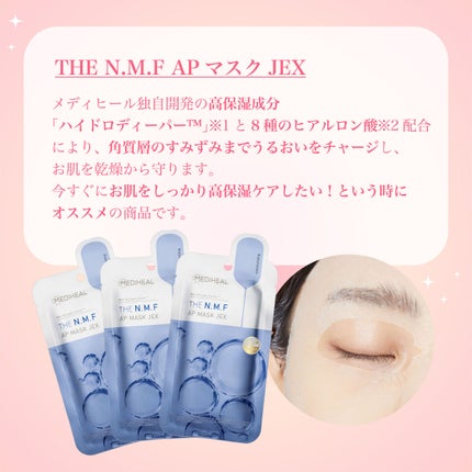 THE N.M.F APマスクJEX/MEDIHEAL/シートマスク・パックを使ったクチコミ(6枚目)