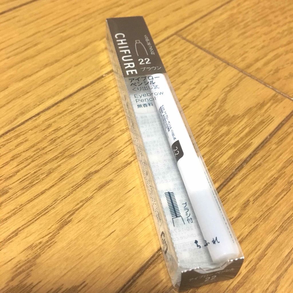 アイブロー ペンシル くり出し式/ちふれ/アイブロウペンシルを使ったクチコミ(2枚目)