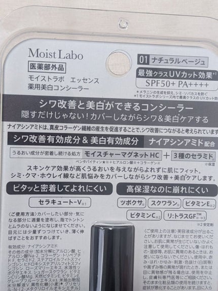 モイストラボ エッセンス薬用美白コンシーラー/Moist Labo/リキッドコンシーラーを使ったクチコミ(3枚目)