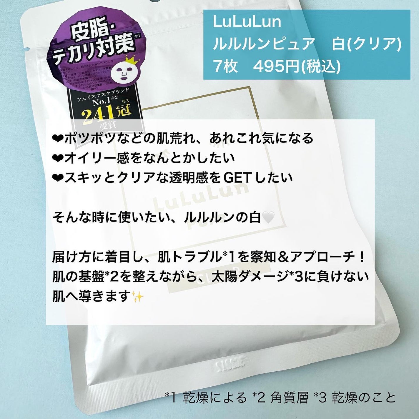 ルルルンピュア 白(クリア)/ルルルン/シートマスク・パックを使ったクチコミ(2枚目)