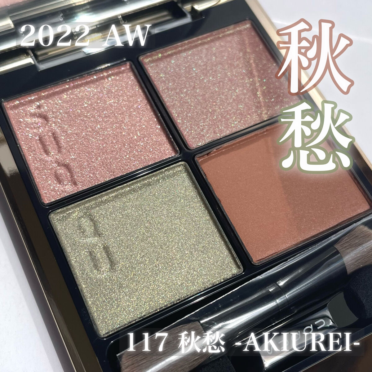 シグニチャー カラー アイズ/SUQQU/アイシャドウパレットを使ったクチコミ（1枚目）